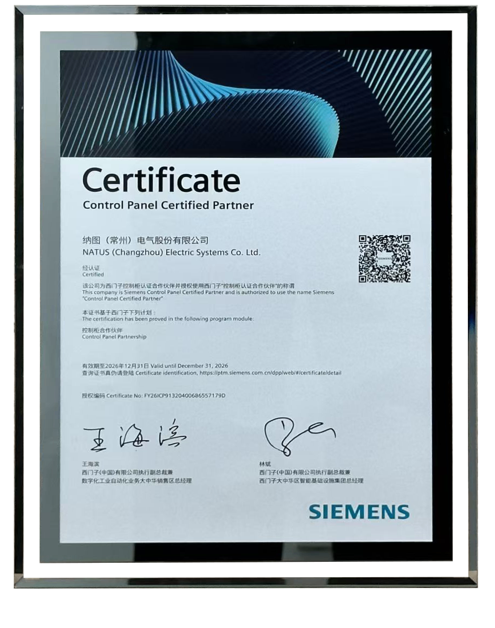 纳图&西门子ICP认证_副本.png