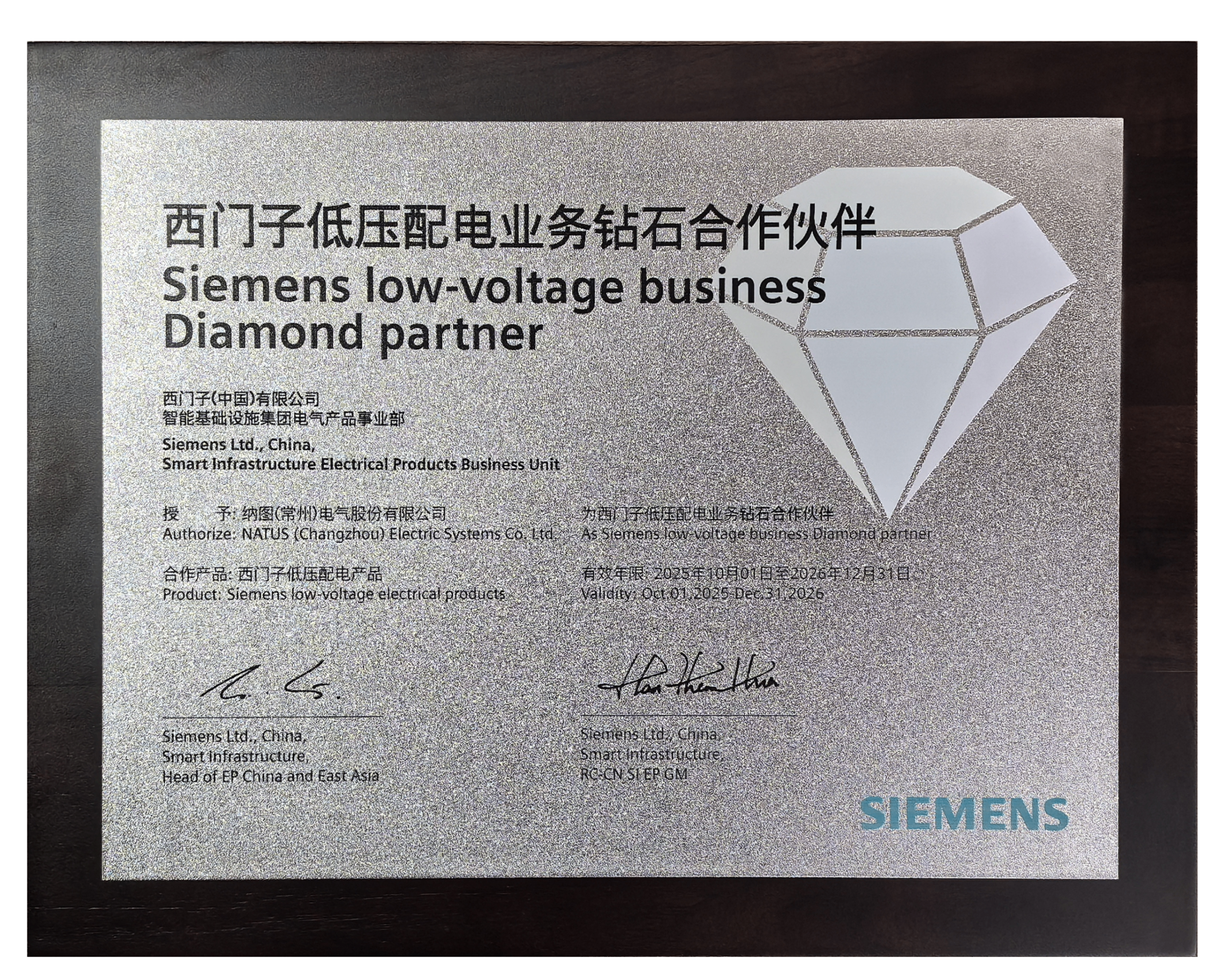 纳图&西门子钻石认证_副本11.png